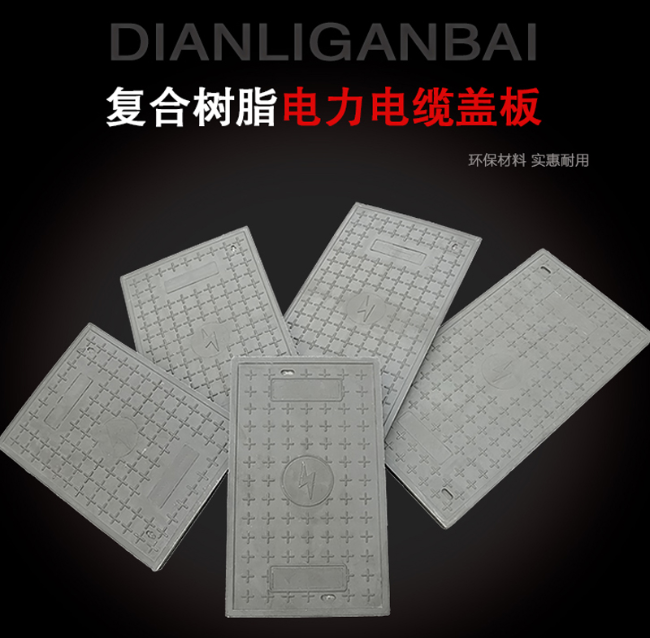 宁阳树脂复合电力盖板展示